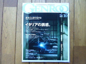 GENROQ ゲンロク　2013年10月号　911GT3 ヴァイラ　F12ベルリネッタ　中古品 　送料無料