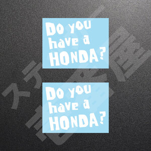 新品・未使用☆Do you have a HONDA？ 3行 カッティングステッカー ホワイト 2枚 縦76mm×横100mm | 切文字 | 新品 | 送料無料