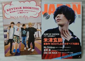 ROCKIN’ ON JAPAN VOL.489 2017年11月号 米津玄師 BOOTLEG すべてを語る / 付録 別冊 KEyTALK 付属★音楽★中古本【中型本】[967BO