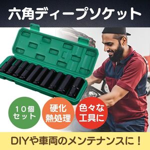 ディープソケット レンチ インパクト 六角軸 工具 DIY 1/2インチ 差込角 ロングソケット 12.7mm ソケット 収納ケース付き 10本