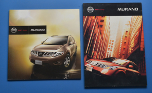 【NA08-05】日産　ムラーノ　NISSAN　MURANO　2008年9月　オプションパーツ・ニスモスポーツパーツカタログ付　カタログ2冊　ニスモ