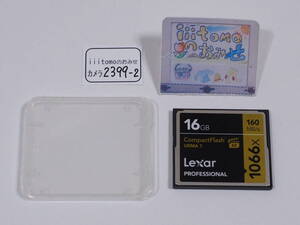 ◆カメラ2399-2◆ コンパクトフラッシュ（CFカード）16GB Professional　1066x（1066倍速）160MB/s Lexar レキサー Used ～iiitomo～