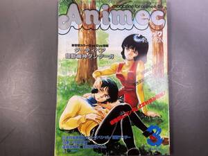 月刊アニメック1986年3月号 ダンクーガ Zガンダム ダーティペア レイズナー 仮面ライダー