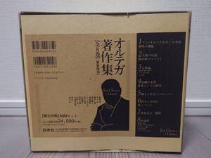 【送料無料】オルテガ著作集　全８巻　箱　輸送箱付き