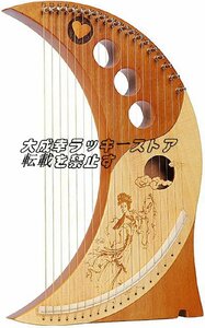 新入荷☆ハープ弦楽器、木製竪琴 Lyre Harp 19弦、リラの金属弦、 楽器ライアーハープ 恋人の楽器恋人愛好家子供の子供たち z1789