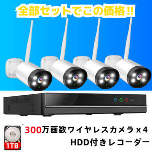 防犯カメラ 屋外 家庭用 ワイヤレス 300万画素 wifi 4台 監視カメラ レコーダー セット 赤外線 スマホ遠隔監視 16チャンネルまで増設可 HDD