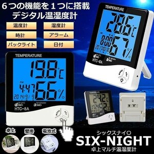 シックスナイト デジタル 温湿度計 バックライト 卓上 マルチ 温度計 湿度計 時計 目覚まし アラーム カレンダー 大画面 スタンド 壁掛け