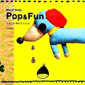 Piece of Design Pop&Funたのしい素材806点/三枝真紀【著】