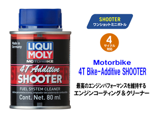 リキモリ LIQUI MORY ガソリン添加剤 Motorbike 4T Bike-Additive SHOOTER エンジンコーティング＆クリーナー ワンショットミニボトル 80ml