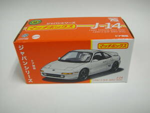 マッチボックス【ジャパンシリーズ】1990 TOYOTA MR2 W20