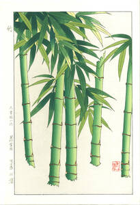 真作保証　大菅祐一 　木版画 　#182 竹 Bamboo　 　初版昭和中期～　　 京都らしい花版画の美をご自宅でお楽しみください。