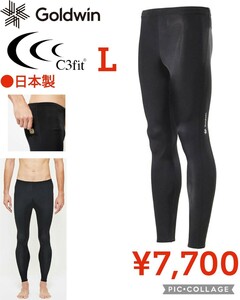 【新品】ゴールドウイン●日本製C3fit●定番スポーツタイツ アドバンスカーゴロングタイツ段階着圧UVサイドポケット付GC09355●L●7700円