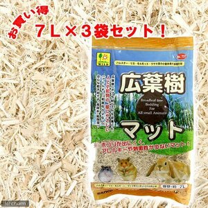 三晃商会 SANKO 広葉樹マット 7L×3袋セット うさぎ ハムスター 床材 ハリネズミ