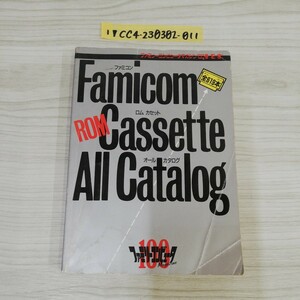 1-▼ ファミリーコンピューターマガジン No.7 特別付録 ファミコンロムカセットオールカタログ 平成2年4月6日 発行 1990年 全619本