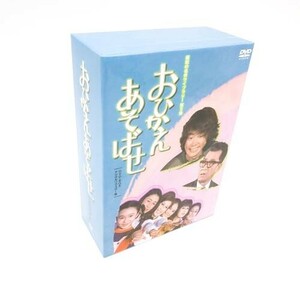 石立鉄男生誕70周年記念企画第2弾 おひかえあそばせ DVD-BOX デジタルリマスター版【昭和の名作 5P-DCXE-JX1U