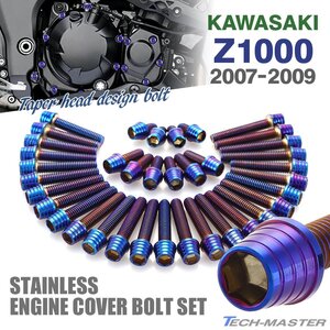 Z1000 07年～09年 エンジンカバー クランクケース ボルト 37本セット ステンレス製 テーパーシェルヘッド 焼きチタンカラー TB8553