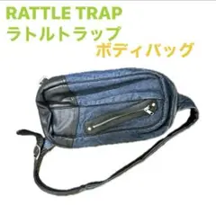 RATTLE TRAP ラトルトラップ　ボディ　ショルダー　バッグ　デニム　革