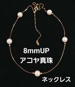 【鑑別書付】 8mm UP アコヤ 真珠 パール K18 PG ピンクゴールド ネックレス あこや真珠 6月誕生石
