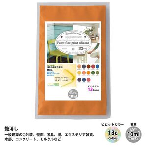 サンプル 屋外　多目的用　ペンキ　艶消し　水性塗料　ビビットカラー 全13色　10ml Z30