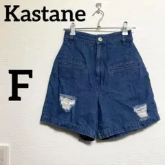 《美品》 カスタネ Kastane ショートパンツ デニム ダメージ 綿100％