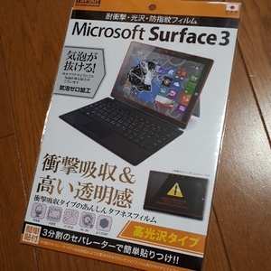 ◆送料無料◆Microsoft Surface 3 液晶保護フィルム★抗菌Ag＋仕様★耐衝撃・光沢・防指紋★ RT-SF3F/DA