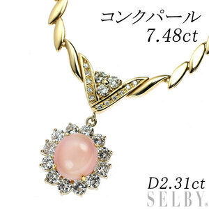 K18YG コンクパール ダイヤモンド ペンダントネックレス 7.48ct D2.31ct 新入荷 出品1週目 SELBY