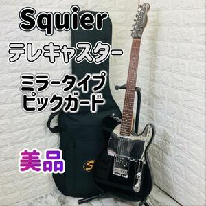 レア 美品 スクワイヤー テレキャスター　ミラーピックカバー Fender