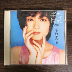 (E435)中古CD100円 辛島美登里 恋愛事情