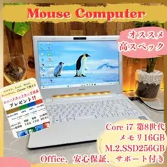 人気‼️MouseComputer☘メモリ16GB☘最高峰i7☘️ノートパソコン