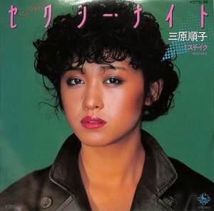 C00194274/EP/三原順子「セクシー・ナイト/ミステイク(1980年・北島健二・土方隆行・亜蘭知子・辻野リューベンetc参加・長戸大幸プロデュ