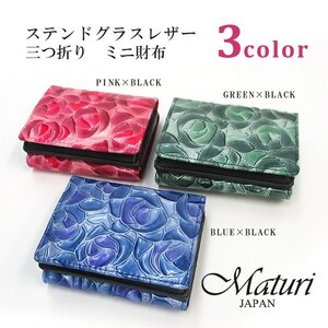 【Maturi マトゥーリ】ステンドグラスレザー 三つ折り ミニ財布 牛革 女性 プレゼント MR-104 選択カラー