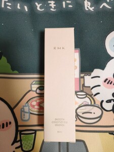 未使用 RMK スムース コンディショニング エッセンス 30mL 美容液 アールエムケー