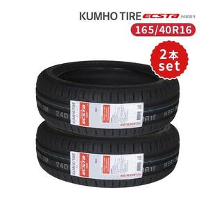 2本セット 165/40R16 2024年製造 新品サマータイヤ KUMHO ECSTA HS51 送料無料 クムホ エクスタ 165/40/16