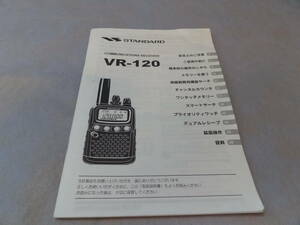 取扱説明書(原本)　 STANDARD VR-120 