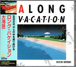 【中古CD】大滝詠一/A LONG VACATION 30th Edition/ロング・バケーション/2枚組