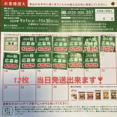 フジパン ミッフィーエコバッグ応募券12枚