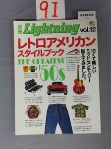 『別冊Lightning 2004年12月20日 Vol.12』/9I/Y7786/nm*23_8/52-01-1A