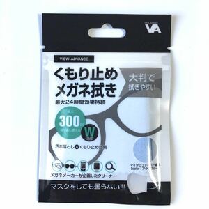 メガネメーカーが企画したクリーナー！くもりどめメガネ拭き！マスクをしても曇らない　大判で拭きやすい　最大24時間効果持続　最大300回