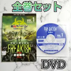 『フリーキッシュ 絶望都市 <ファースト・シーズン>』レンタル落ちDVD★全４巻