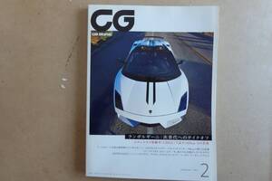 CG カーグラフィック2011年2月号　ランボルギーニ　次世代へのテイクオフ　ムルシエラゴの後継車LB832