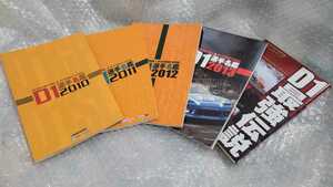 D1選手名鑑　2010 2011 2012 2013 D1最強伝説　冊子　D1 GRAND PRIX STREET LEGAL D1 GRAND PRIX SERIES option hot version　v-opt 