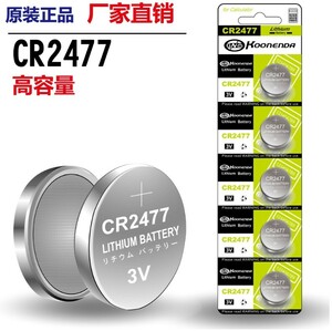 CR2477 リチウム コイン電池　(3V1000mah)　消費期限2028/12月　DL2477　ER2477　GPCR2477 ボタン電池　　