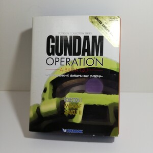 GUNDAM OPERATION ガンダム オペレーション ア・バオア・クー VOLUME0001 MS-06F ZAKU Ⅱ トイブックコレクション ザクⅡ フィギュア