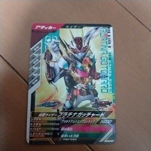 仮面ライダー　プラチナガッチャード　PSC-004　素早い太刀筋　新品　即決　