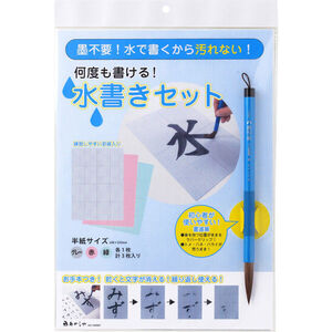 （まとめ買い）あかしや 何度も書ける 水書きセット 墨不要 水で書くから汚れない AZ-140MF 〔×3〕