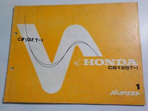 h3485◆HONDA ホンダ パーツカタログ CB125T-Ⅰ 初版 昭和52年3月☆