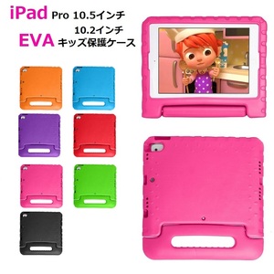 iPad Pro 10.5インチ/Air3 2019用 EVA 耐衝撃 保護ケース キッズ 手提げバック風スタンド機能 ブルー