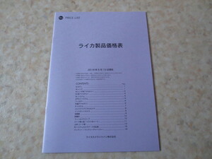 ライカ製品価格表２０１８年・LEICA・PRICE LIST★カールツァイス・ズミクロン・エルマー・M３４５６７８９１０・ズミルックス