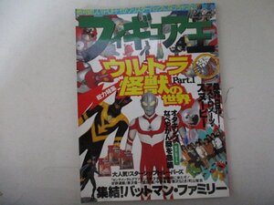 フィギュア王No.4・ウルトラ怪獣の世界Part1・H9年・ワールドフォトプレス