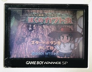 Nintendo　ゲームボーイアドバンス ソフト　ぼくのカブト虫　動作品　同梱可　ソフトのみ　GBA みんなの飼育シリーズ